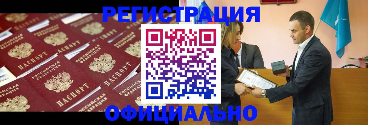 прописка для работы в Октябрьском